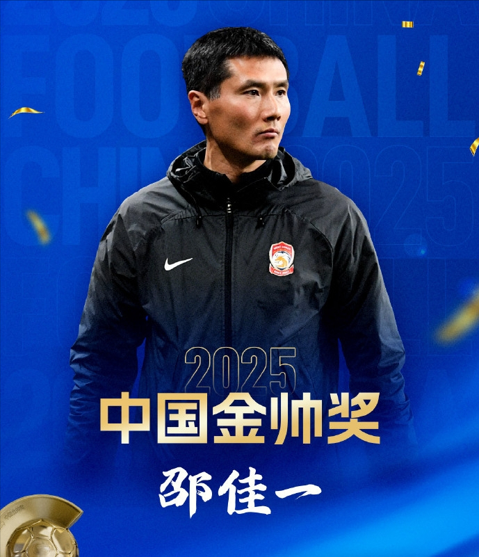 开云体育-争议！邵佳一斩获金帅奖只因当了国足主帅？李金羽于根伟更有资格