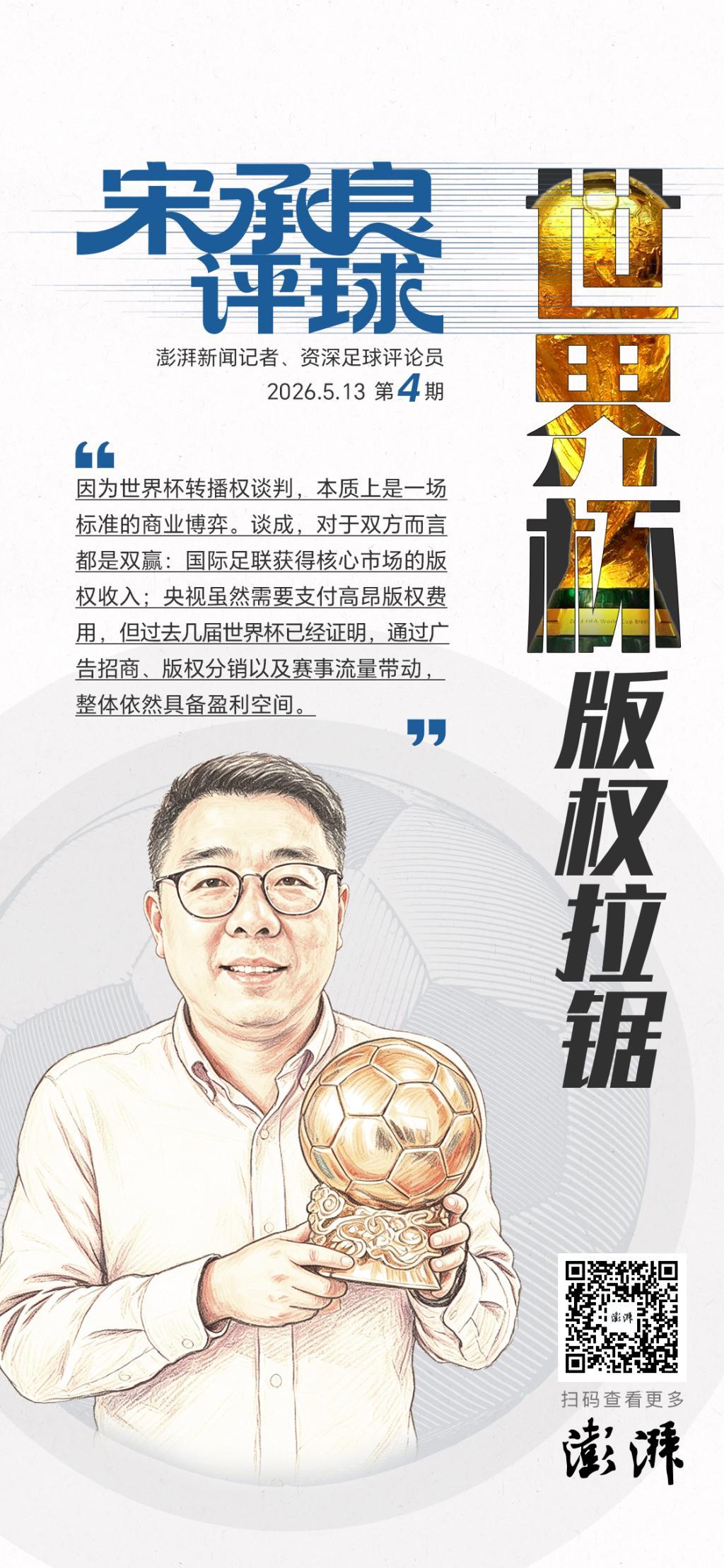 Kaiyun sports-宋承良评球｜世界杯版权拉锯：情绪之外，更该看懂商业逻辑